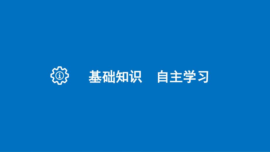 高考数学一轮复习第二章函数与基本初等函数i2.6幂函数与二次函数课件理_第3页