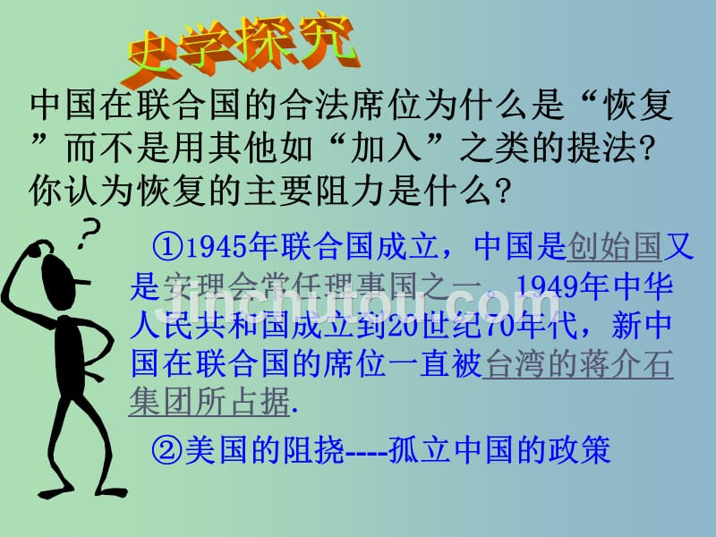 高中历史 专题五 外交关系的突破课件1 人民版必修1_第5页