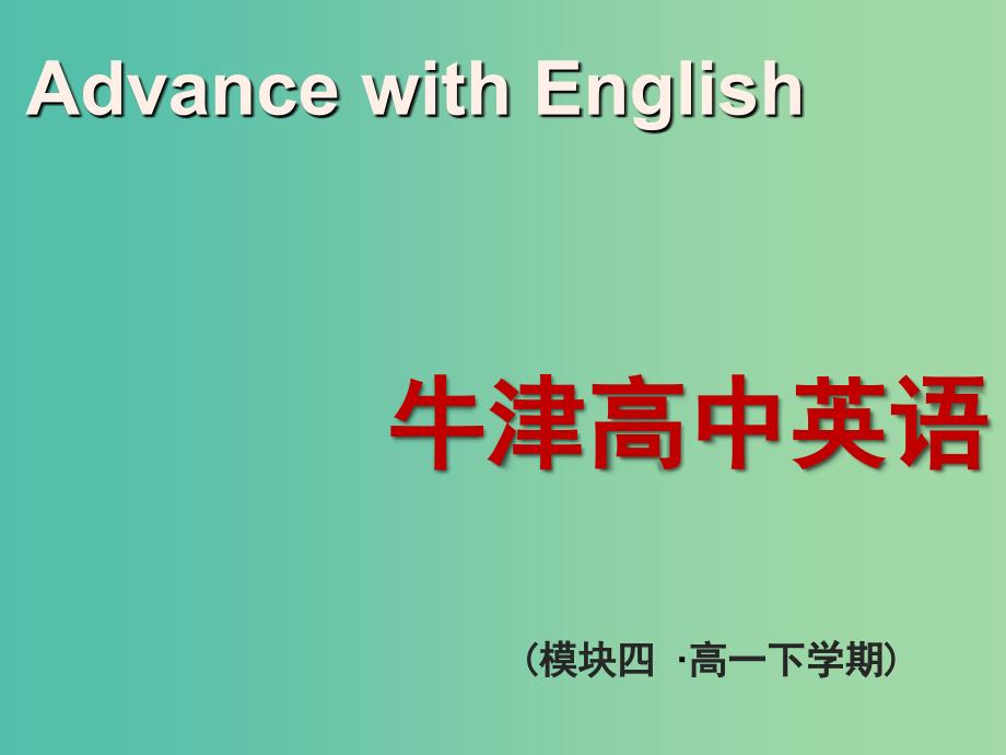 高中英语 unit2 sporting events reading课件2 牛津译林版必修4_第1页