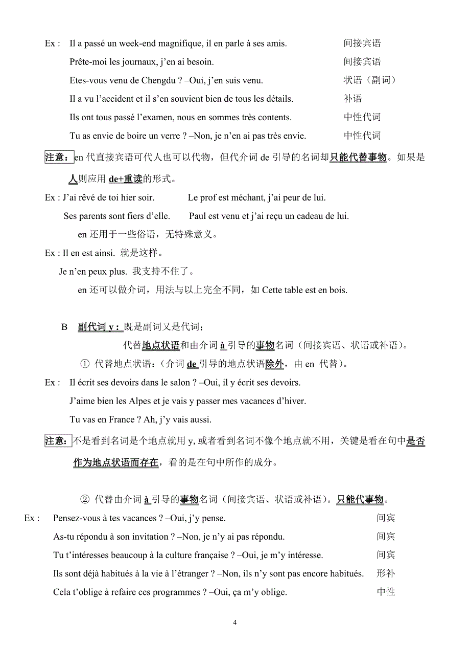 法语代词总结资料_第4页