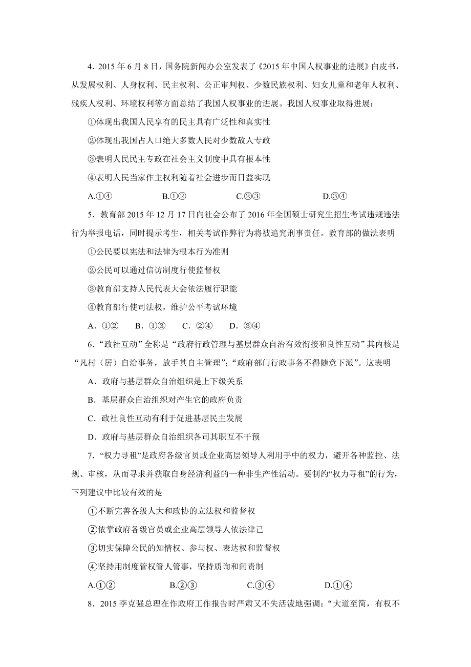 湖北省枣阳市第七中学2015年-2016年高一下学期期中考试政 治试题(含解析)_第2页