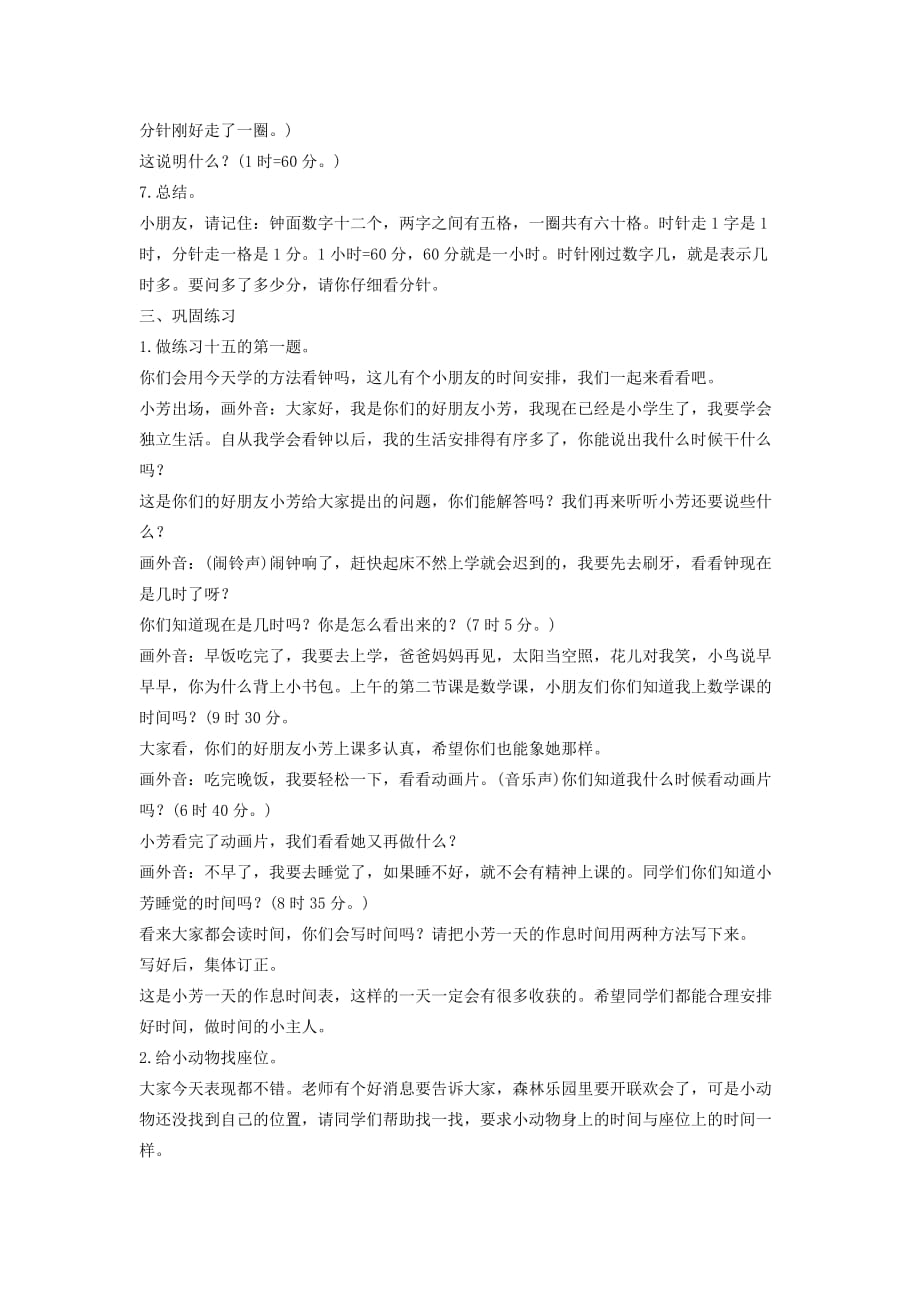 认识时间优秀教案资料_第3页