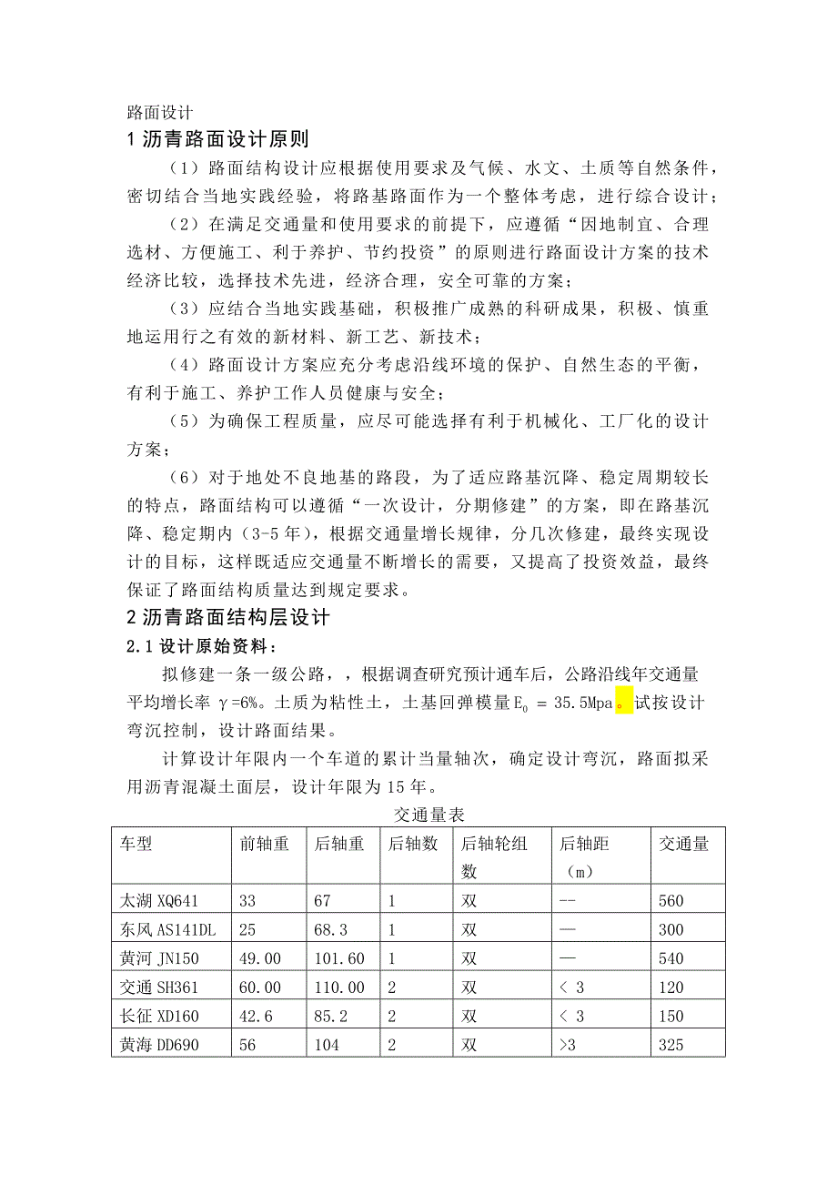 路基路面计算书资料_第1页