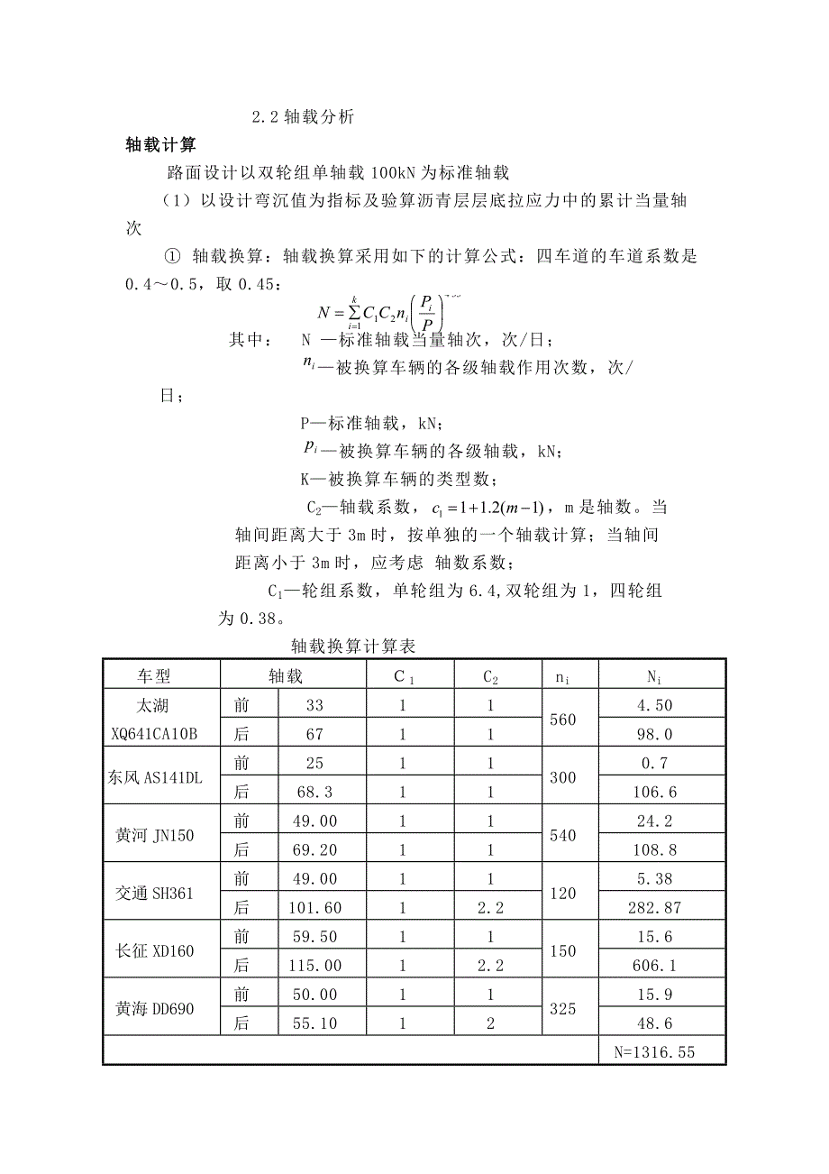 路基路面计算书资料_第2页