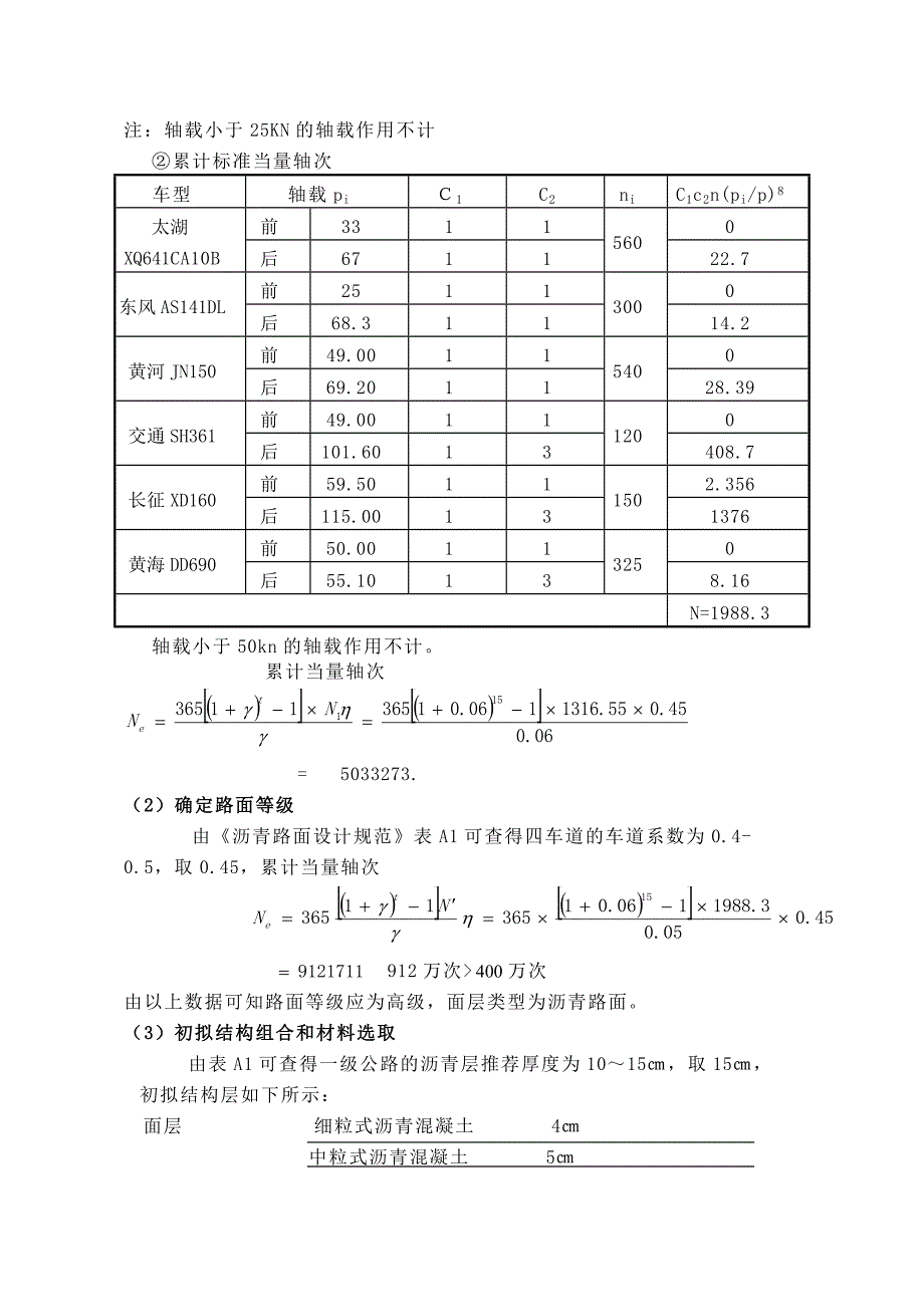 路基路面计算书资料_第3页