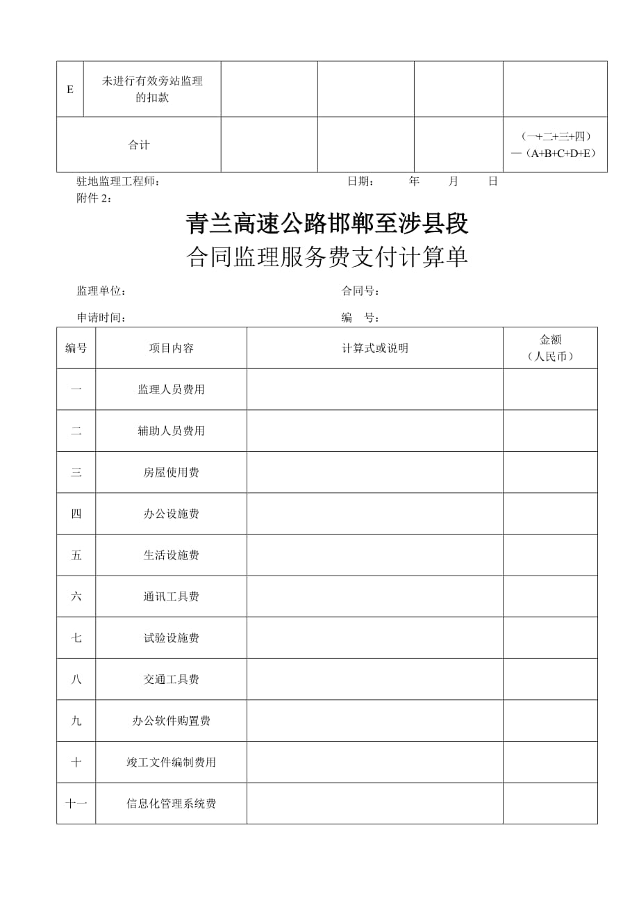 监理服务费支付申请表资料_第3页