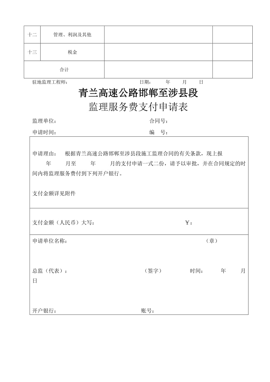 监理服务费支付申请表资料_第4页