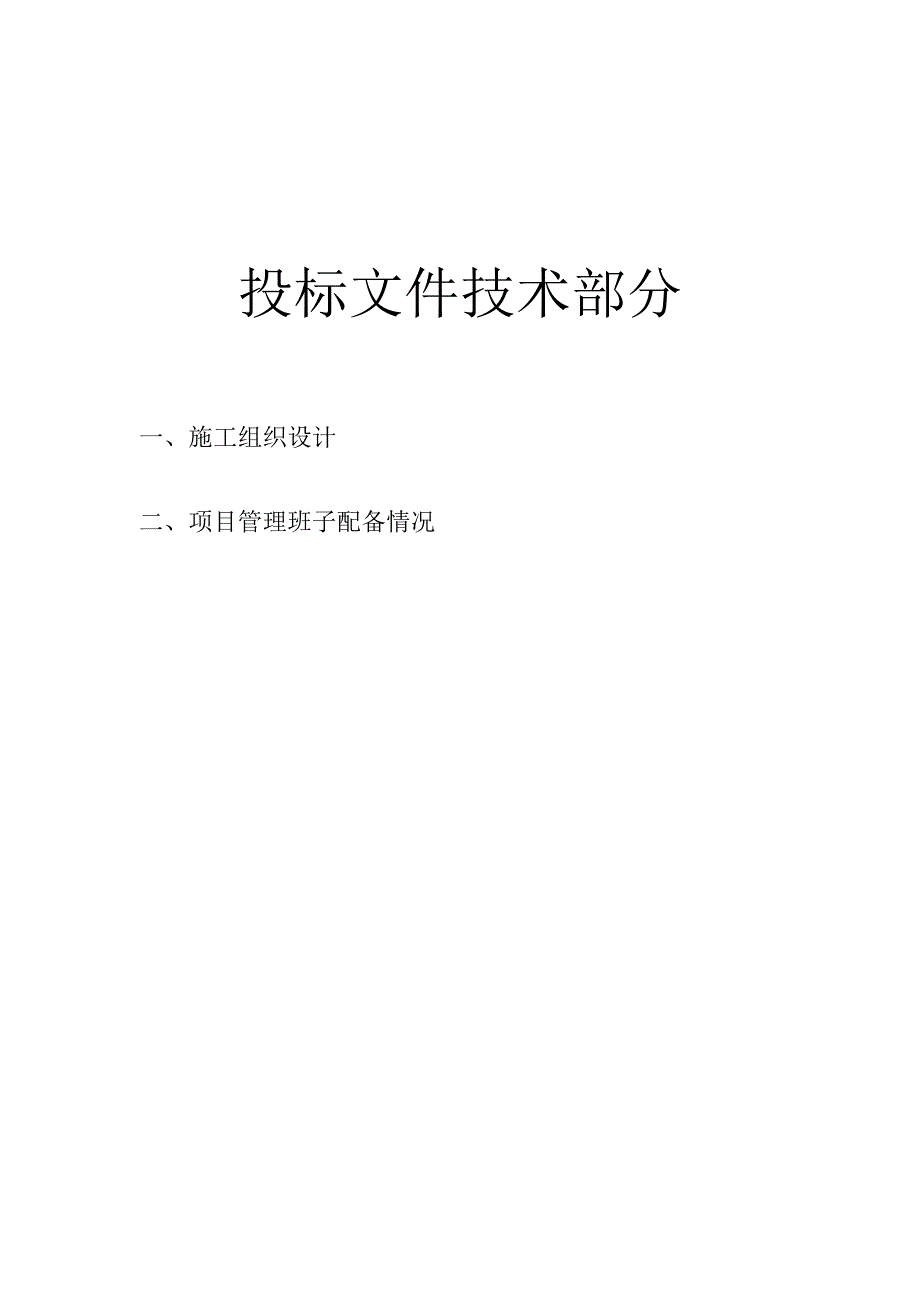 某市区生活垃圾收集点改造工程施工_第1页