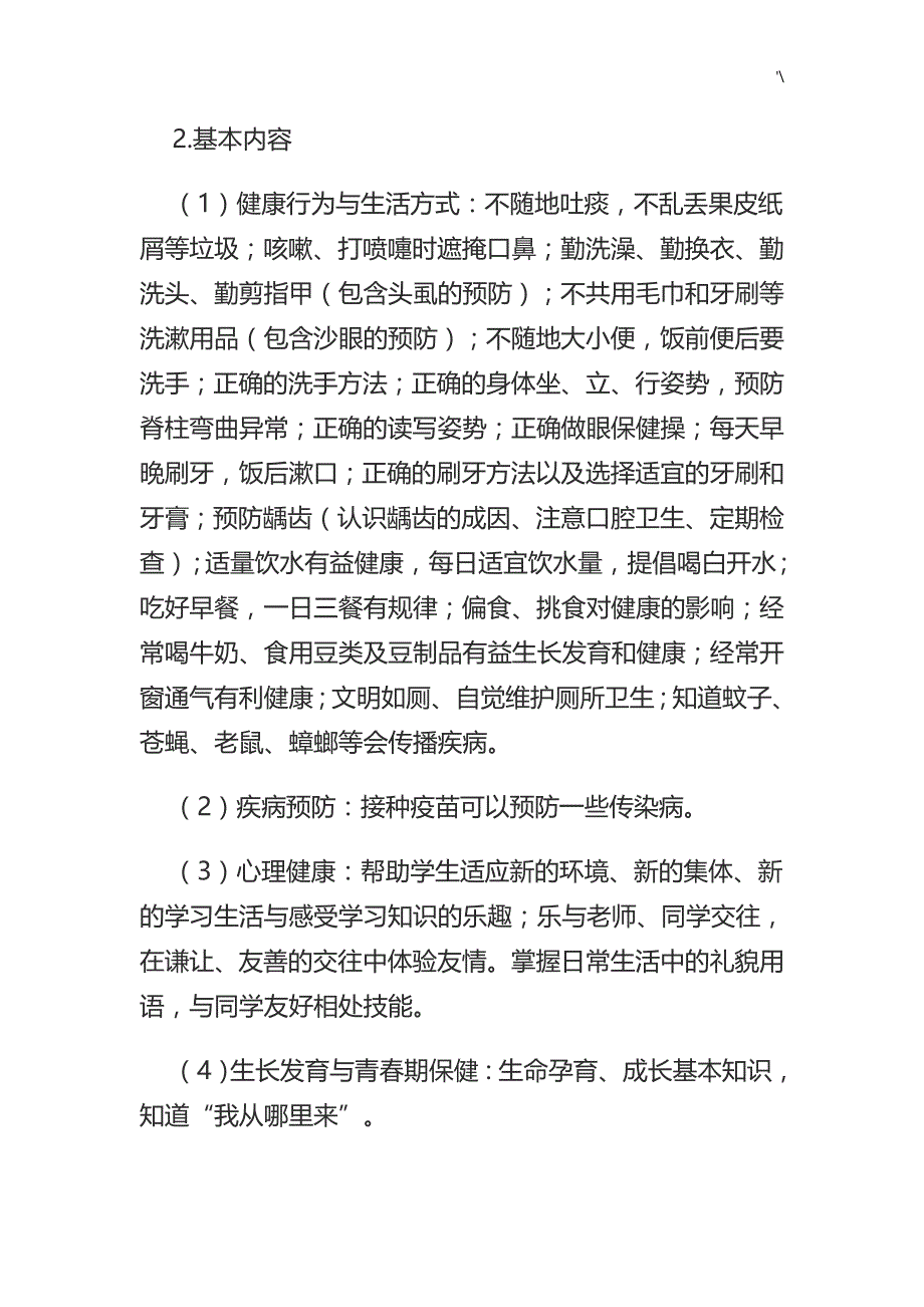 健康教育教学活动方案方针1_第3页