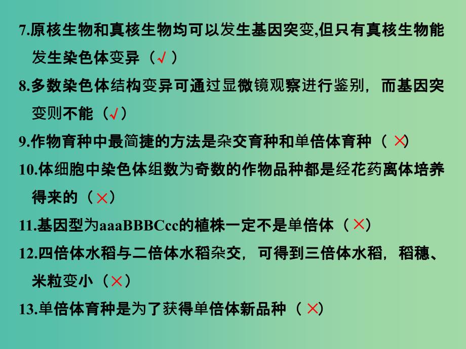 高考生物一轮复习 阶段排查 回扣落实（六）课件 新人教版_第2页