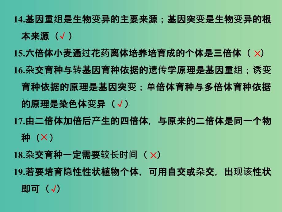 高考生物一轮复习 阶段排查 回扣落实（六）课件 新人教版_第3页