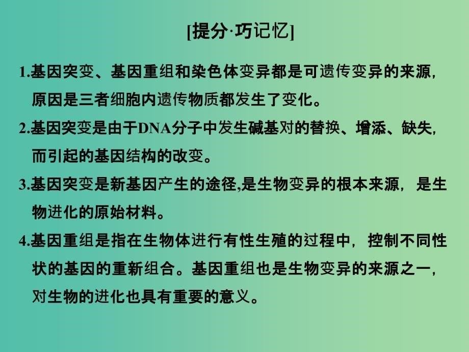 高考生物一轮复习 阶段排查 回扣落实（六）课件 新人教版_第5页