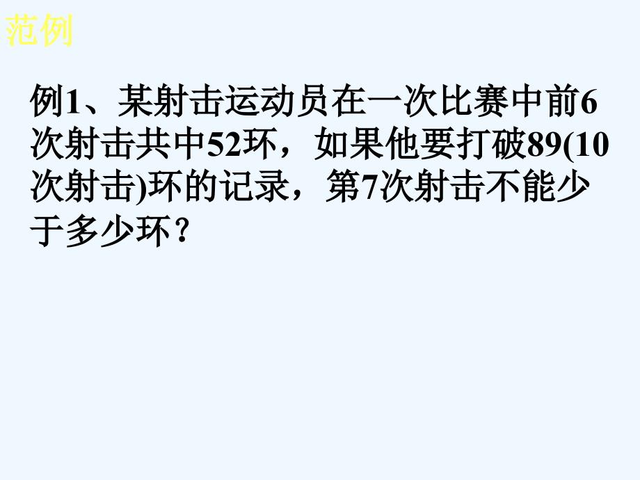 （教育精品）利用不等式关系分析比赛_第3页