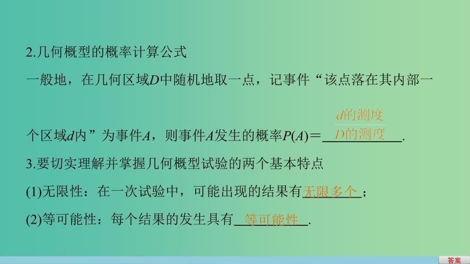 高考数学一轮复习 第十二章 概率、随机变量及其概率分布 12.3 几何概型课件 理_第5页