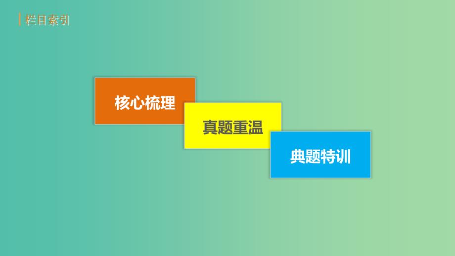 高考生物二轮复习 考前三个月 专题4 遗传的分子基础 考点13 聚焦探索遗传物质本质的经典实验课件_第4页