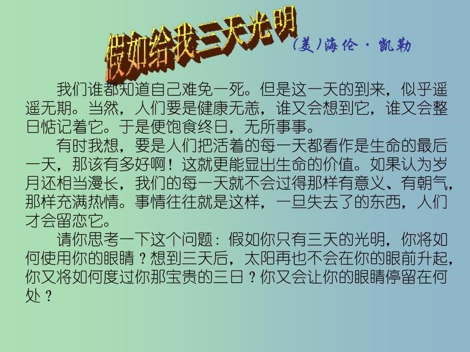 八年级政治上册 珍爱生命课件 北师大版_第5页