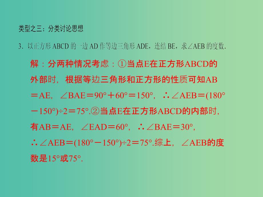 八年级数学下册 专题训练九 特殊四边形中的数学思想课件 （新版）华东师大版_第4页