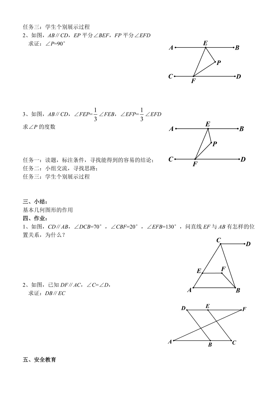 （教育精品）如何进行平行线证明_第2页