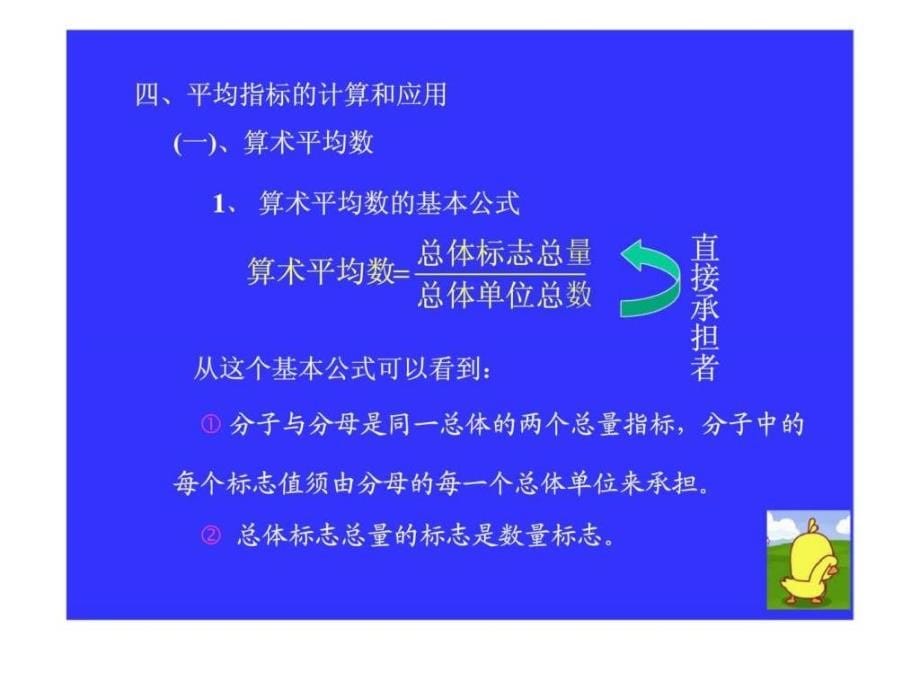 第4章--综合指标2_第5页