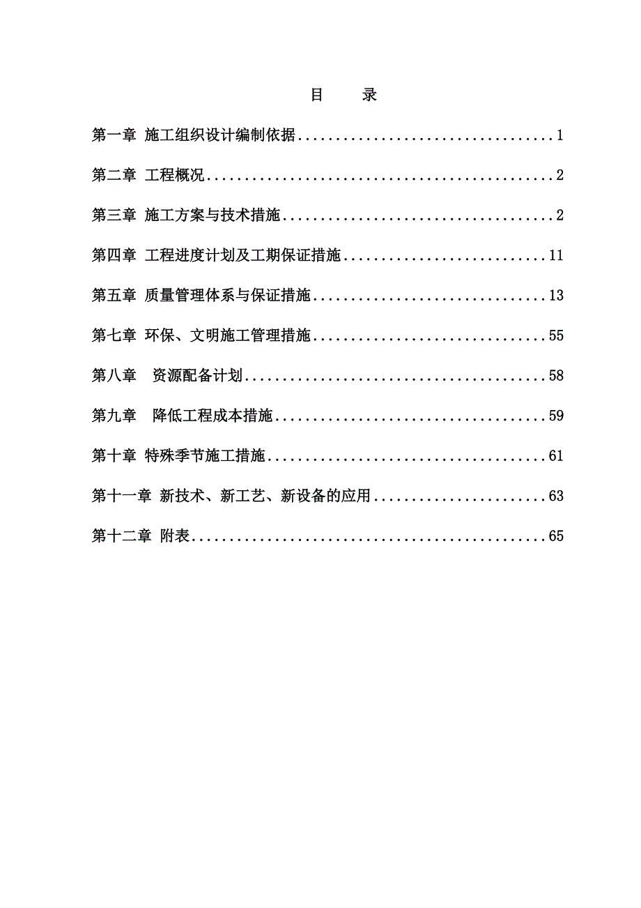 消防泵房新建工程施工组织设计资料_第1页