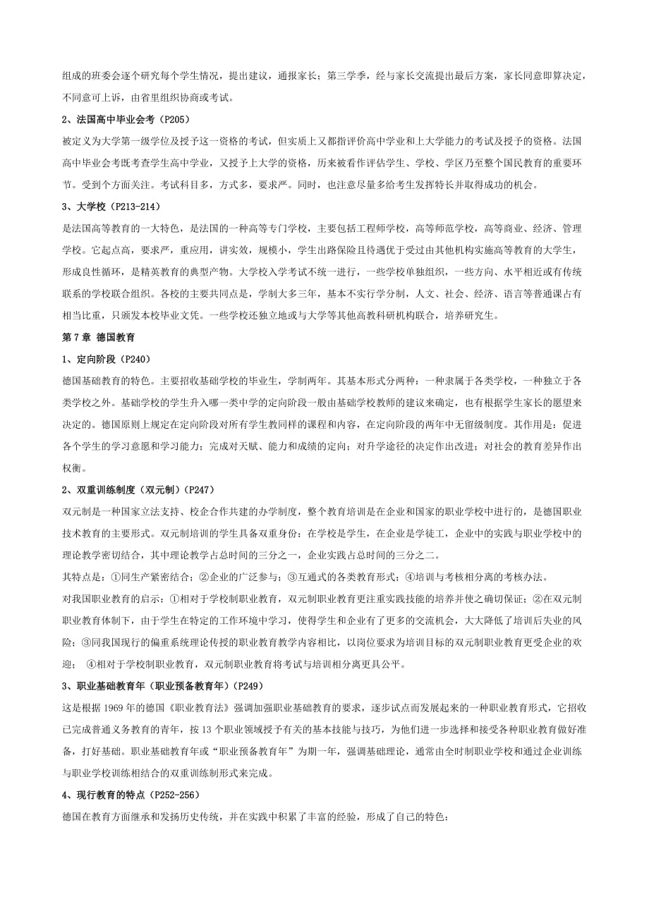 比较教育学复习提纲资料_第3页