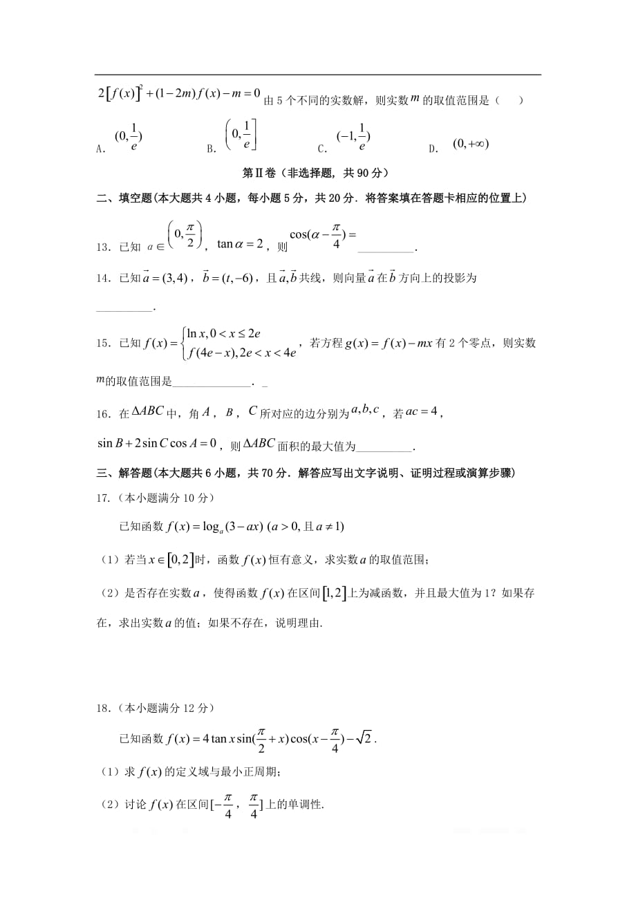 黑龙江省2020届高三数学9月月考试题文2_第3页