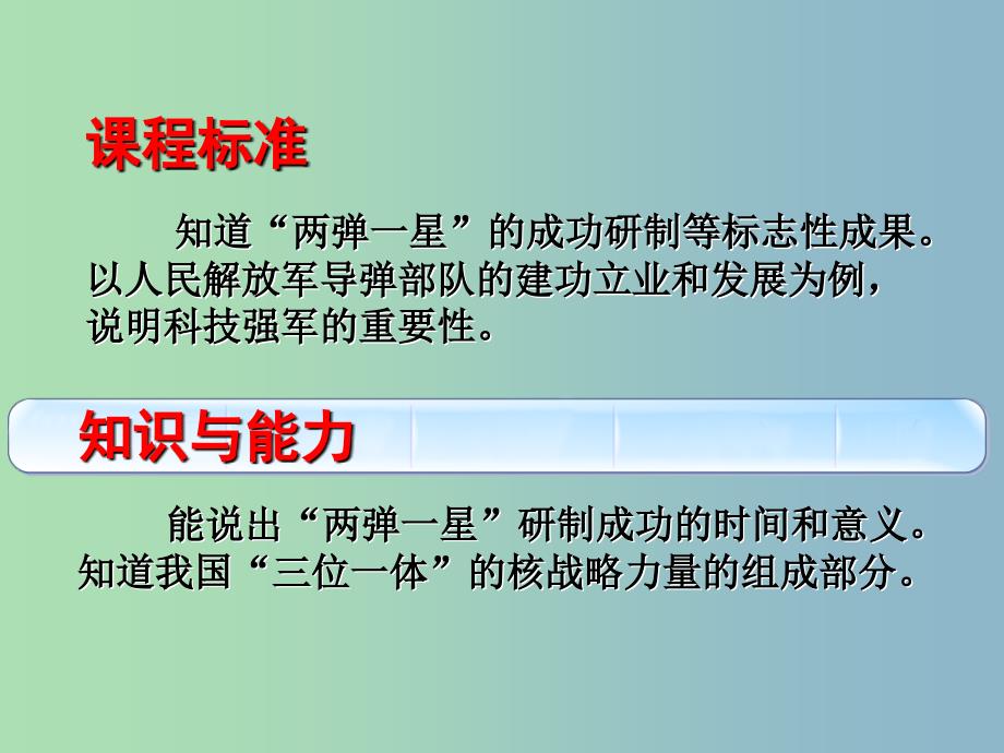 八年级历史下册 第三单元 第13课 共和国的科技丰碑课件 冀教版_第3页