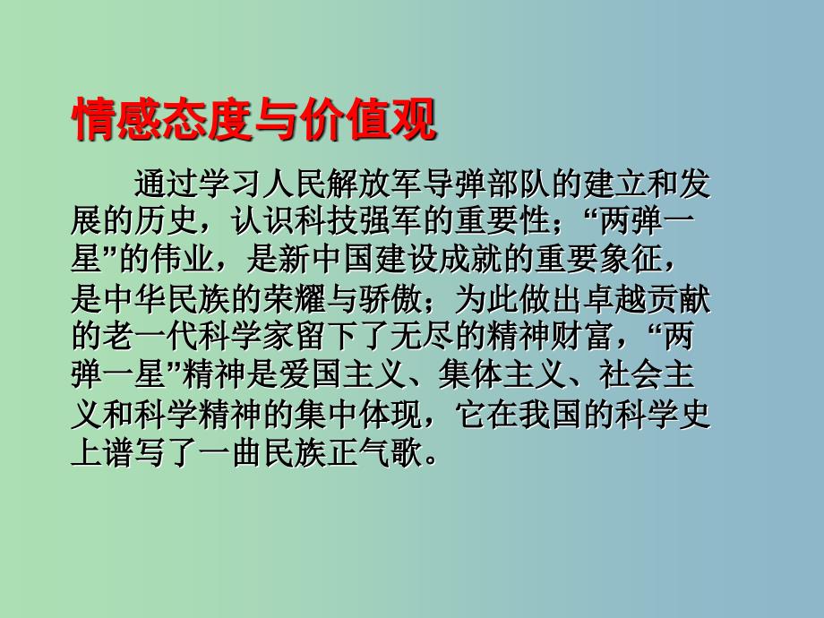 八年级历史下册 第三单元 第13课 共和国的科技丰碑课件 冀教版_第4页