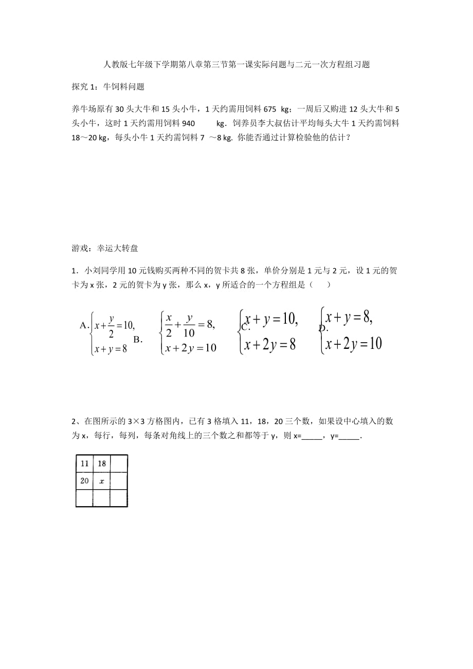 （教育精品）《实际问题与二元一次方程组》习题_第1页