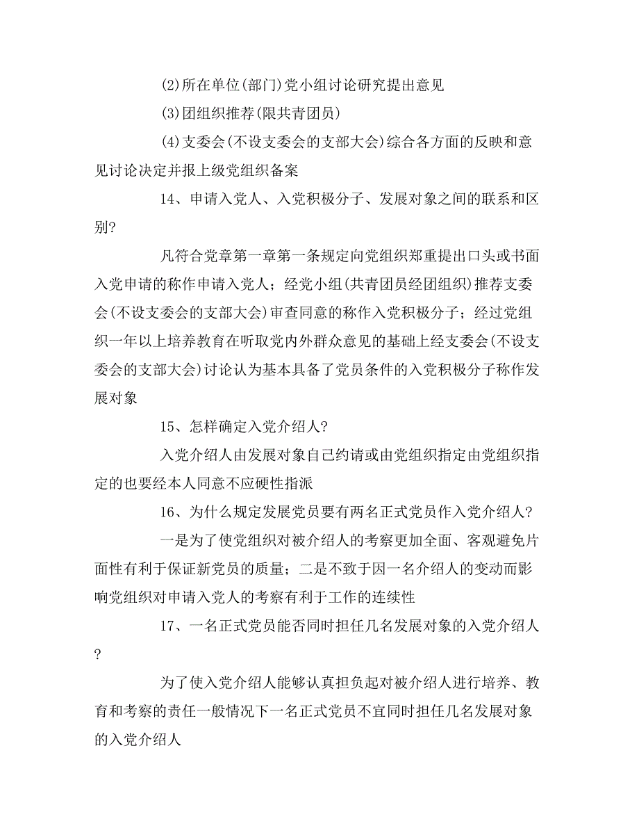 2020年参加工作后入党范文_第4页