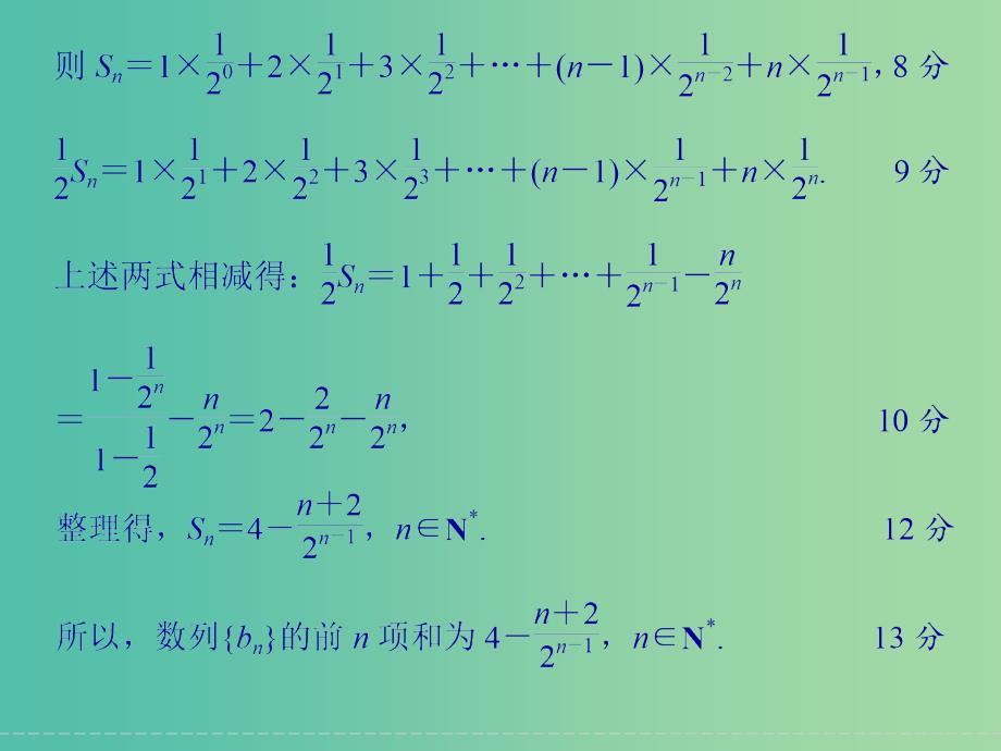 高考数学二轮复习 解答题的解题模板3 数列的通项及求和问题课件 理_第3页