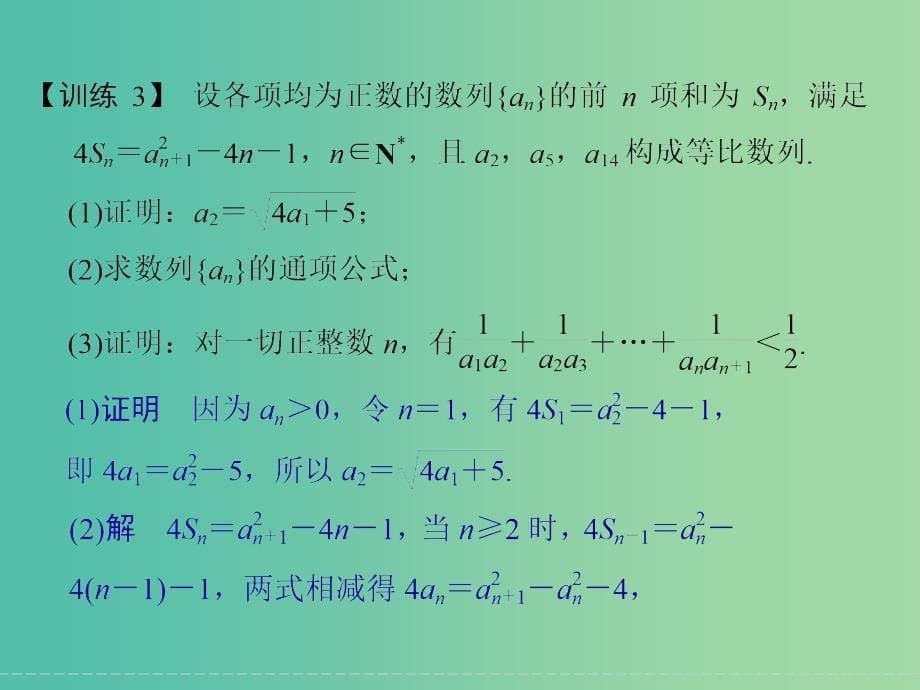 高考数学二轮复习 解答题的解题模板3 数列的通项及求和问题课件 理_第5页