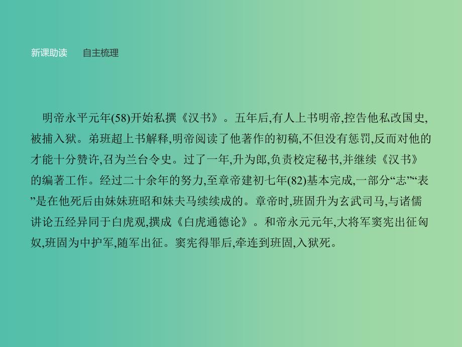 高中语文 苏武传课件 鲁人版必修4_第4页