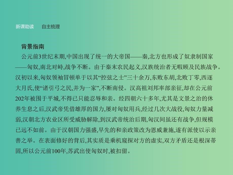 高中语文 苏武传课件 鲁人版必修4_第5页