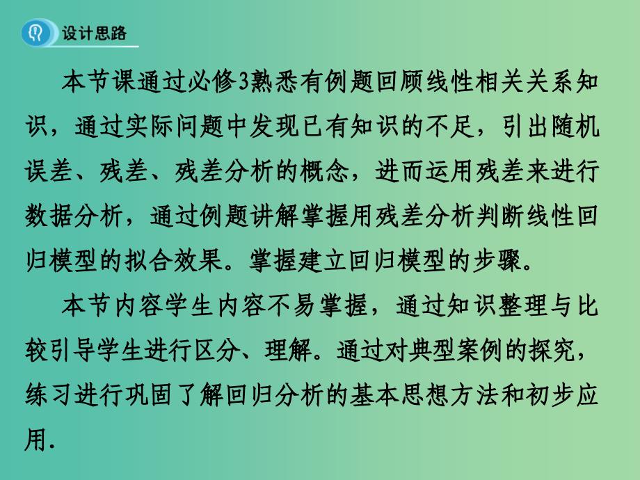 高中数学 第一章 统计案例 1 回归分析（课时1）课件 新人教b版选修1-2_第3页