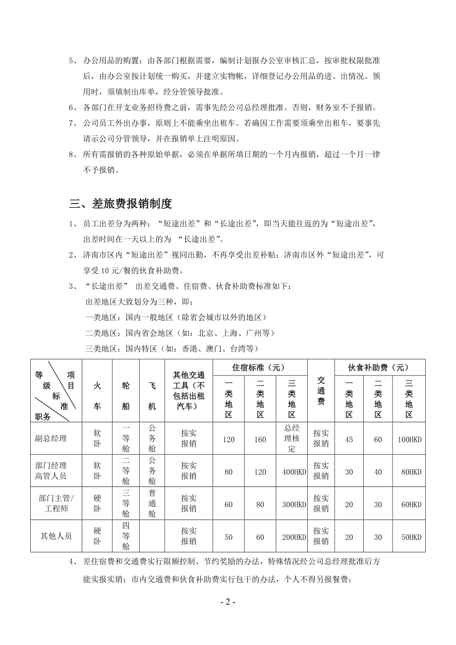 财务报销制度（1）_第2页