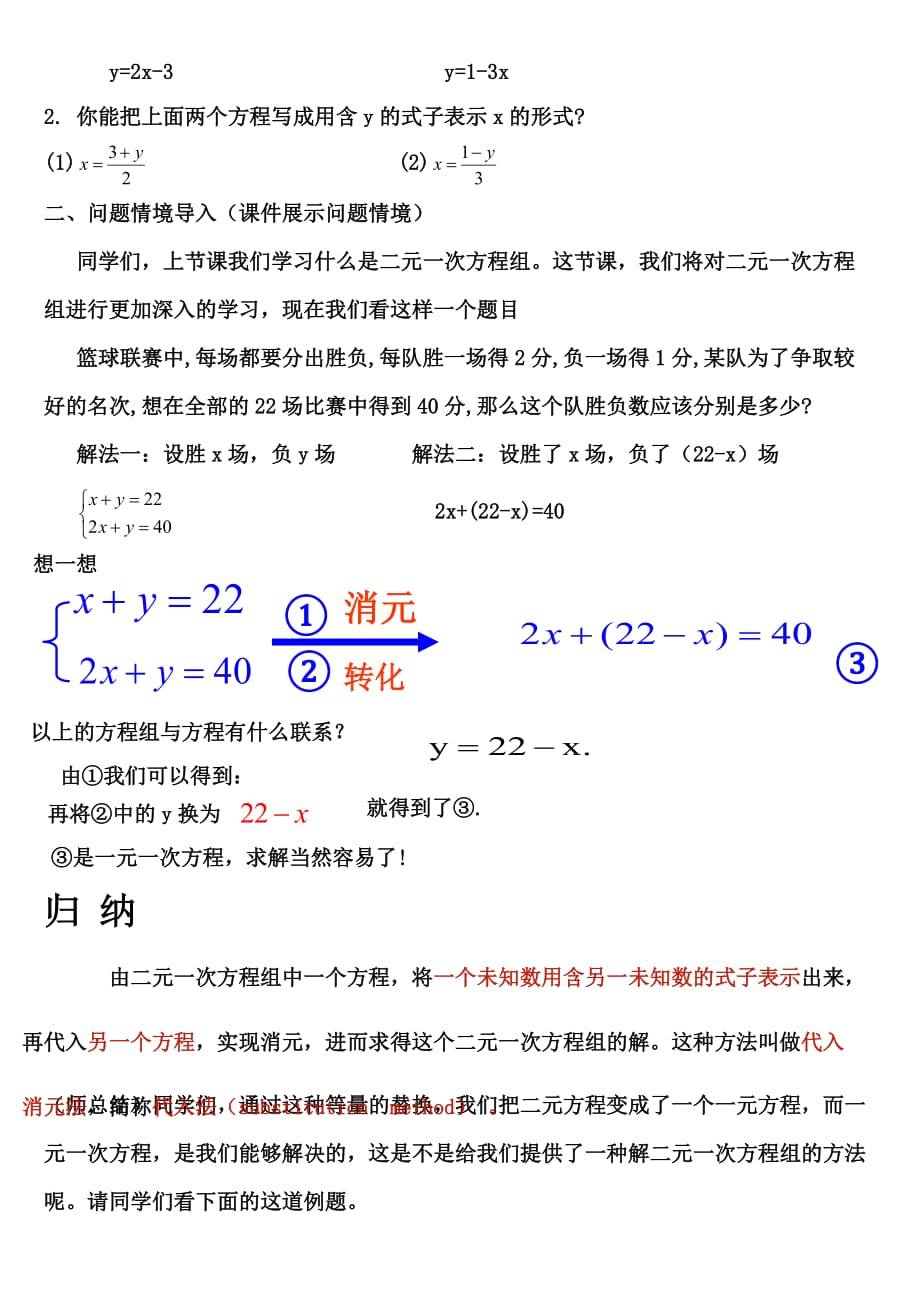 （教育精品）代入法解二元一次方程组第一课时_第2页