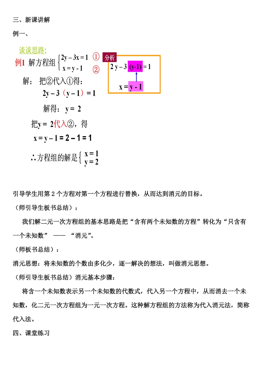 （教育精品）代入法解二元一次方程组第一课时_第3页