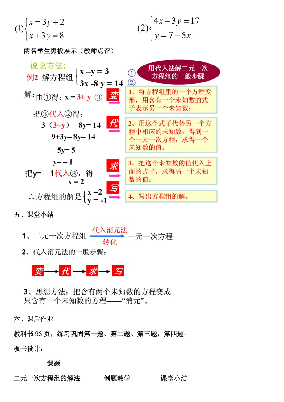 （教育精品）代入法解二元一次方程组第一课时_第4页