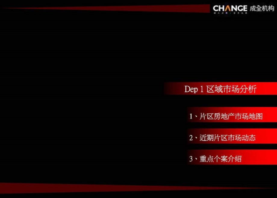 上海松江永懋置业施贤路地块定位研究报告(成全机构)2007103页_第4页