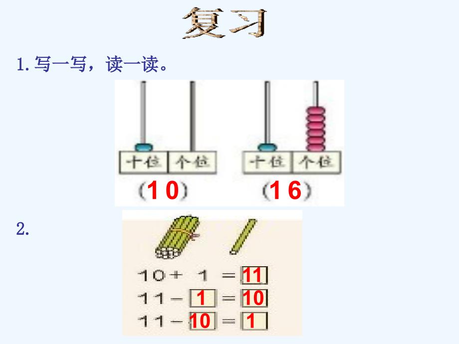 （教育精品）《十几加几和相应的减法》_第1页