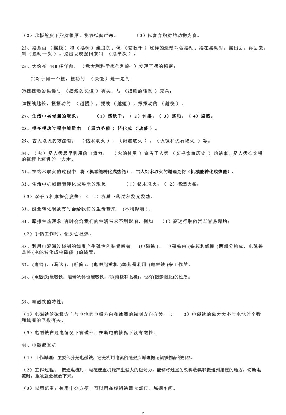 青岛版六年级下册科学全册知识点总结_第2页