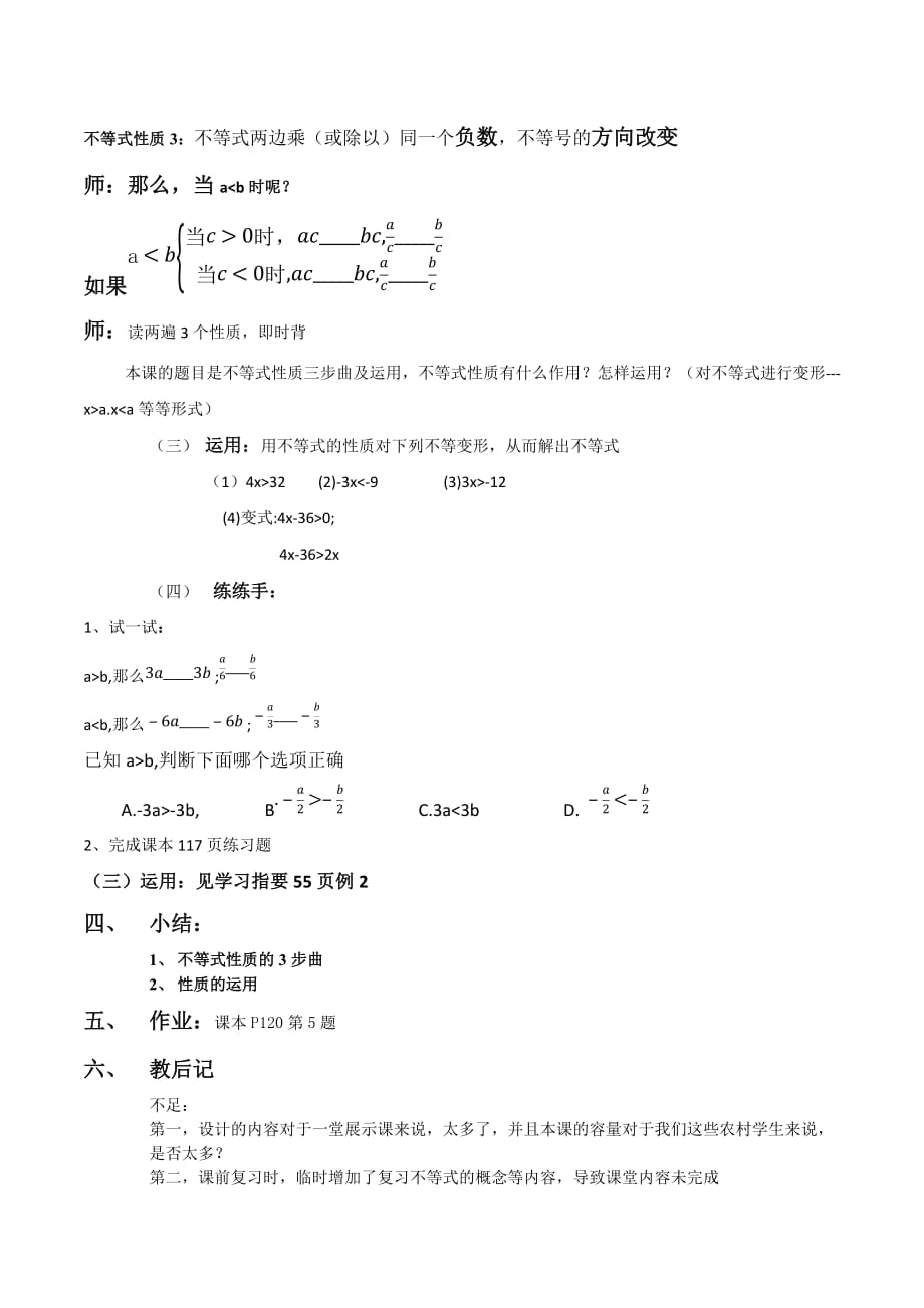 （教育精品）不等式性质三步曲_第3页