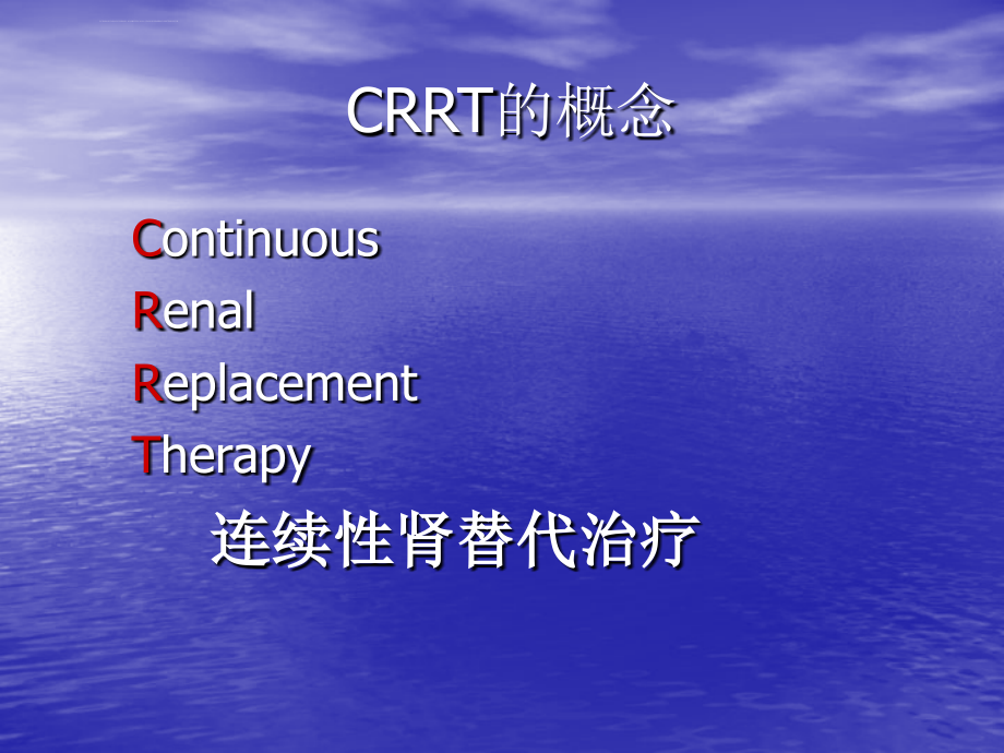 最好的crrt课件.ppt_第3页