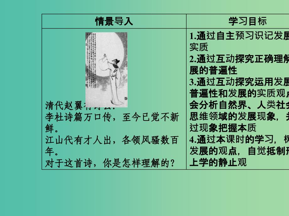 高中政治第三单元思想方法与创新意识第八课第一框世界是永恒发展的课件新人教版_第3页