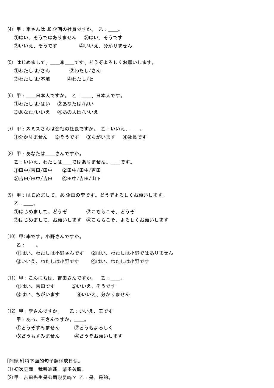 日语初级上练习题资料_第2页
