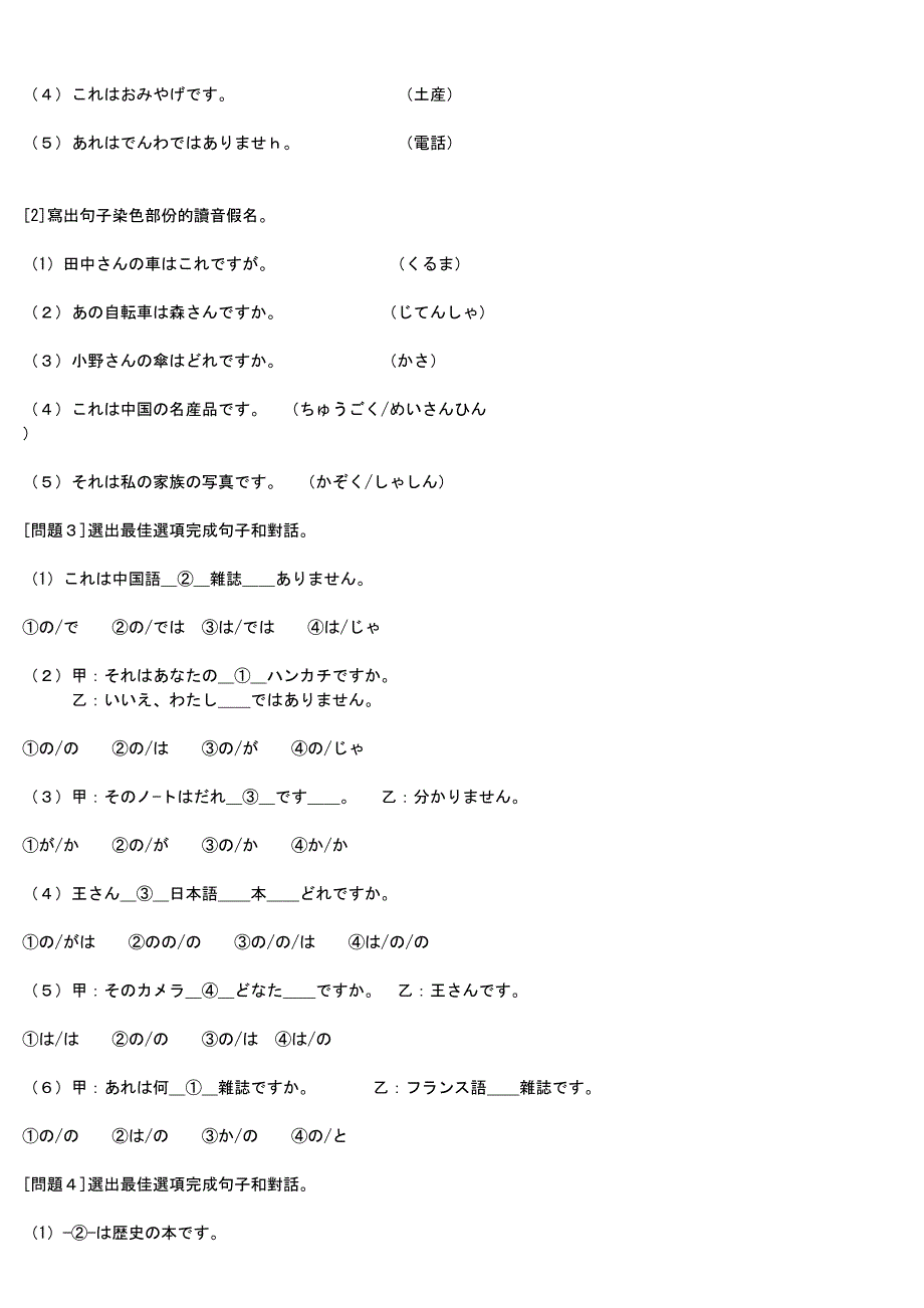 日语初级上练习题资料_第4页