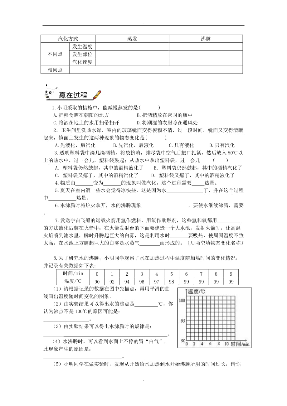 2019届八年级物理上册第五章第3节汽化和液化学案新版教科_第2页