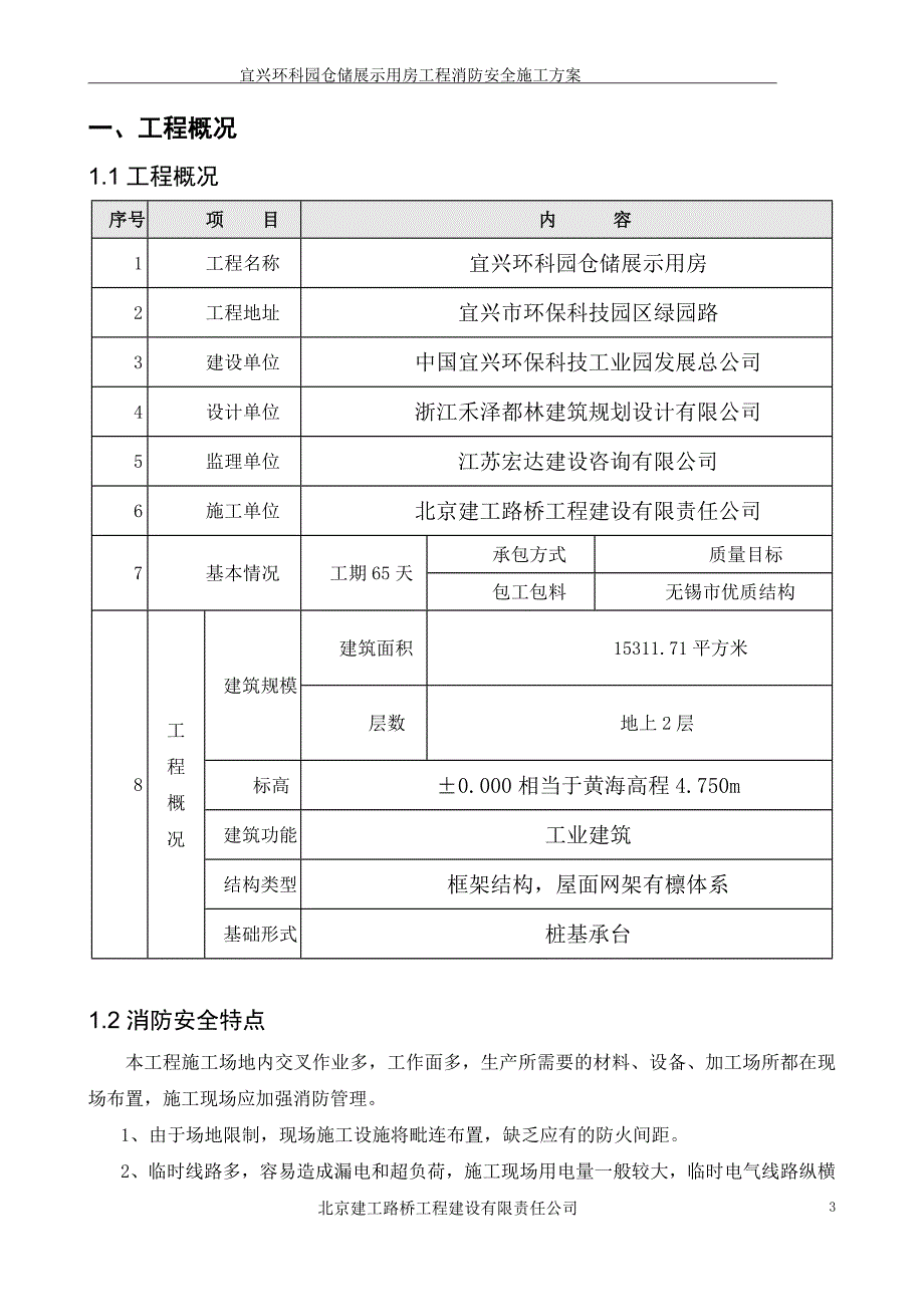 消防安全方案资料_第4页