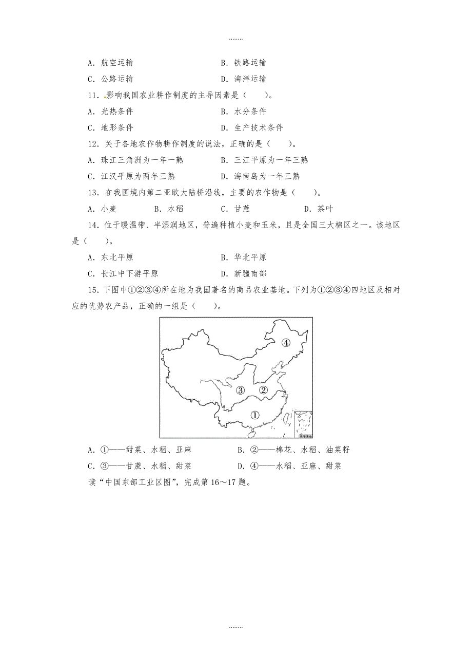 人教版八年级地理上册第四章《中国的经济发展》单元目标检测（含详解）_第2页